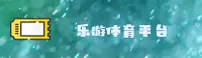乐游体育(LEYOU)官方网站 · 快乐竞技 · Z3X7